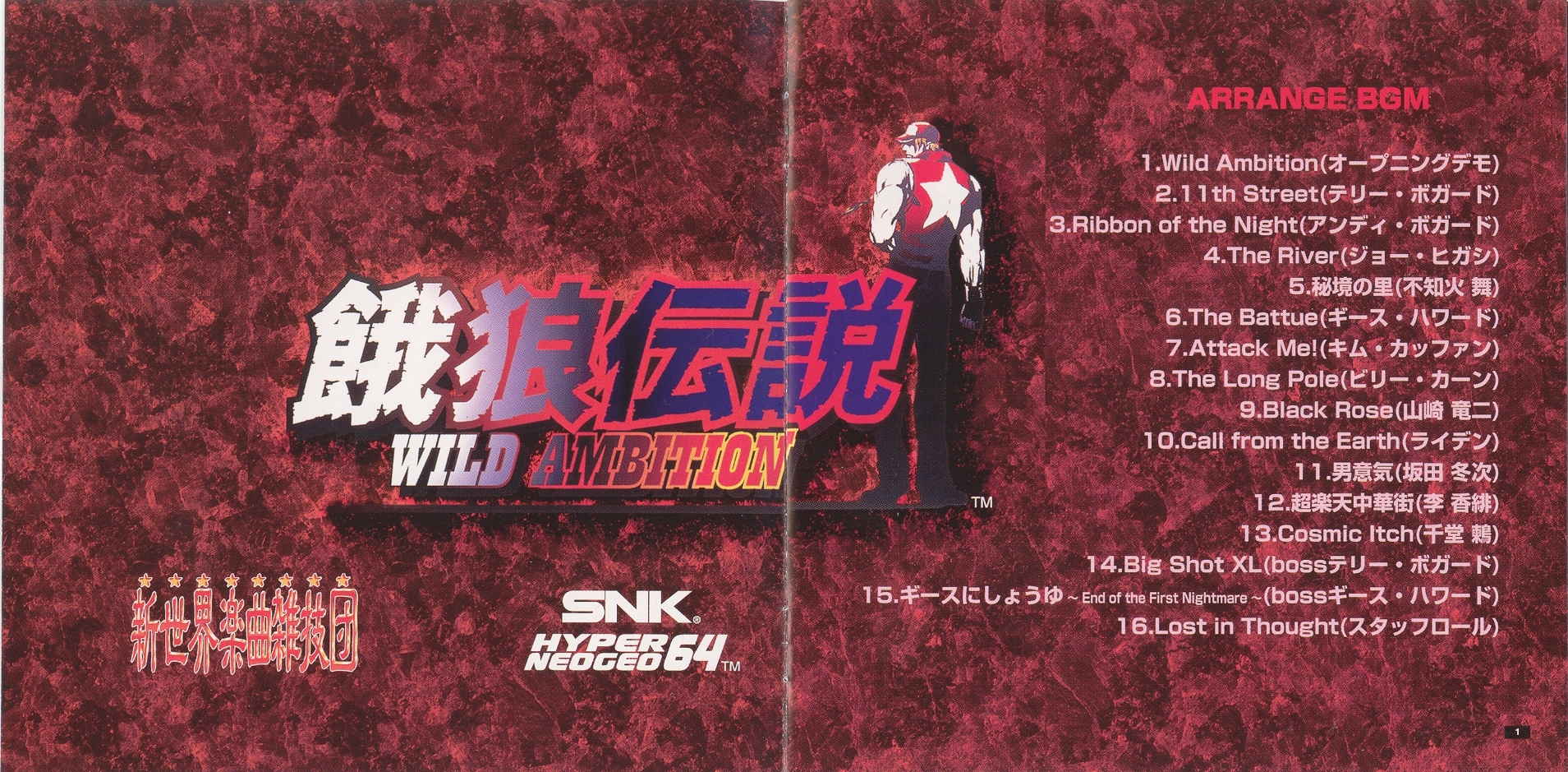 Fatal Fury: Wild Ambition ARRANGE SOUND TRAX (1999) MP3